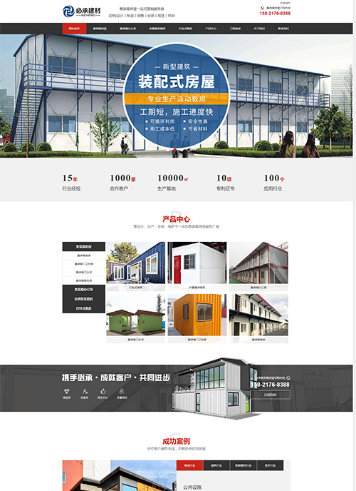 上海必承新型建材有限公司集裝箱房屋營銷型網(wǎng)站建站及優(yōu)化案例