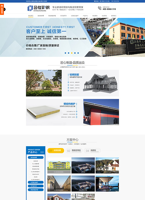 上海昌佳彩鋼夾芯板營銷型網站建設及優化案例