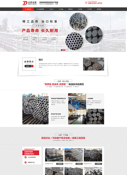 無錫達霏金屬材料有限公司網(wǎng)站建站及優(yōu)化案例