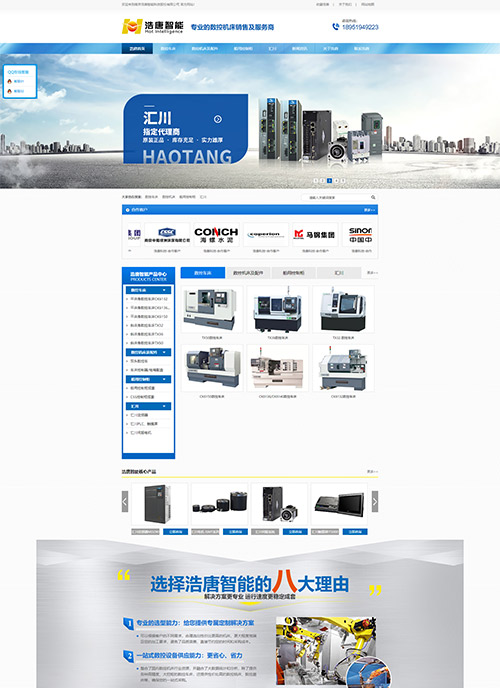 南京浩唐科技營銷型網站建設及優化案例