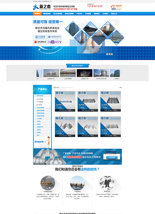上海新之杰新型建材有限公司營銷型網(wǎng)站建站及優(yōu)化案例