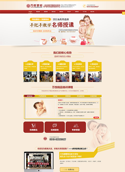萬悅職業(yè)培訓學校營銷型網(wǎng)站建站及優(yōu)化案例