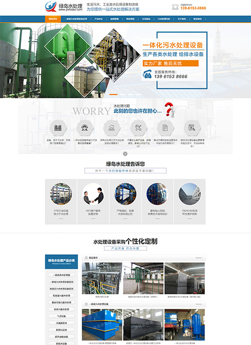 宜興市綠島水處理設備有限公司營銷型網站建站及優化案例