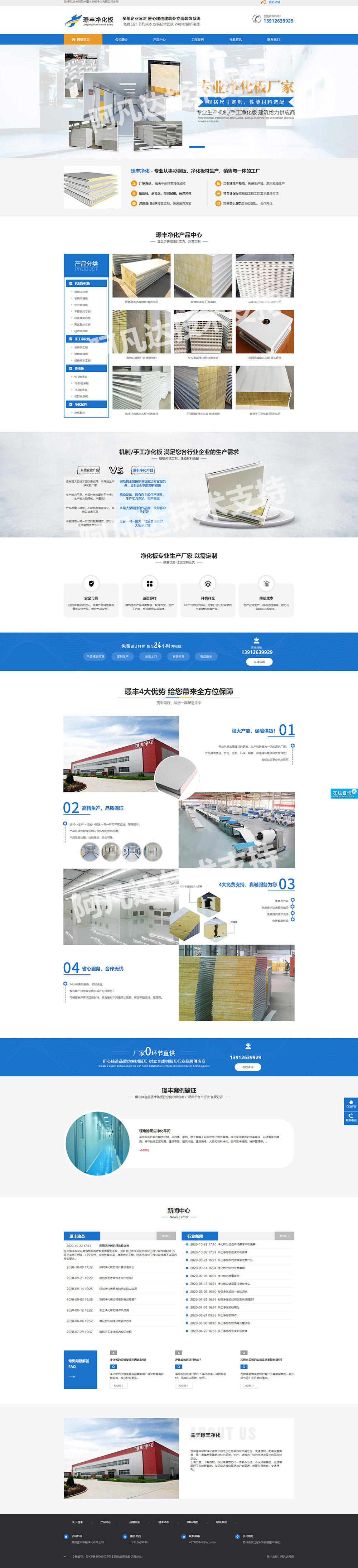 蘇州璟豐凈化板營銷型網站設計案例展示